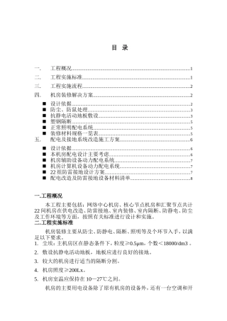 装修与配电方案