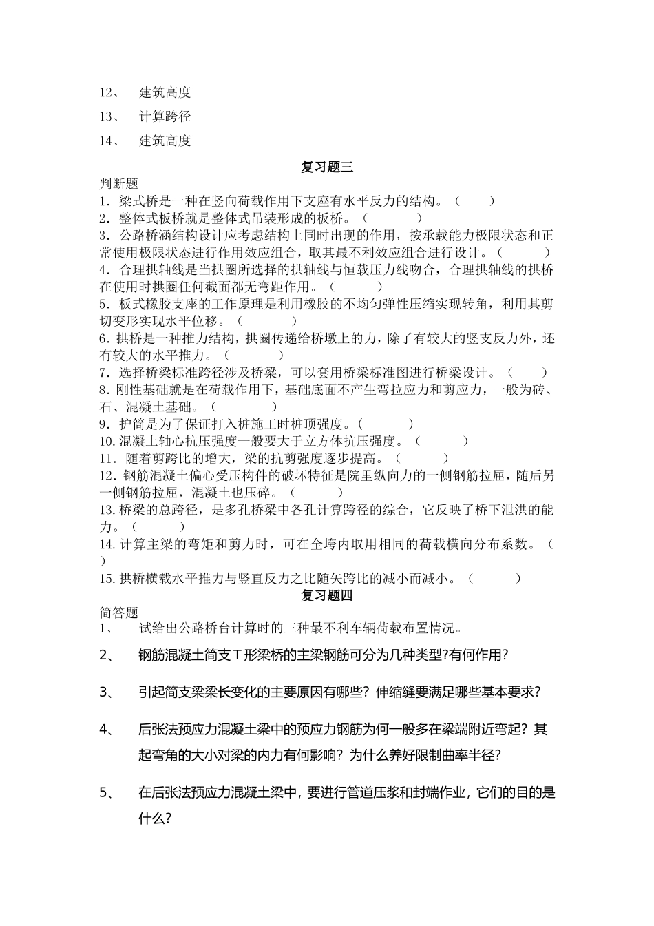 桥梁工程习题_第2页