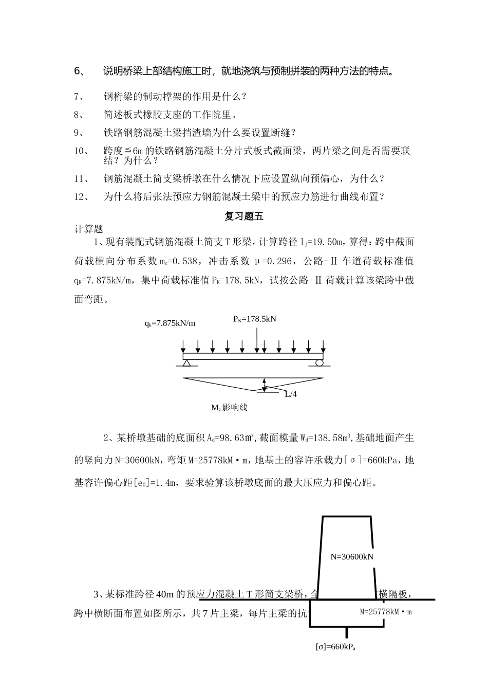 桥梁工程习题_第3页