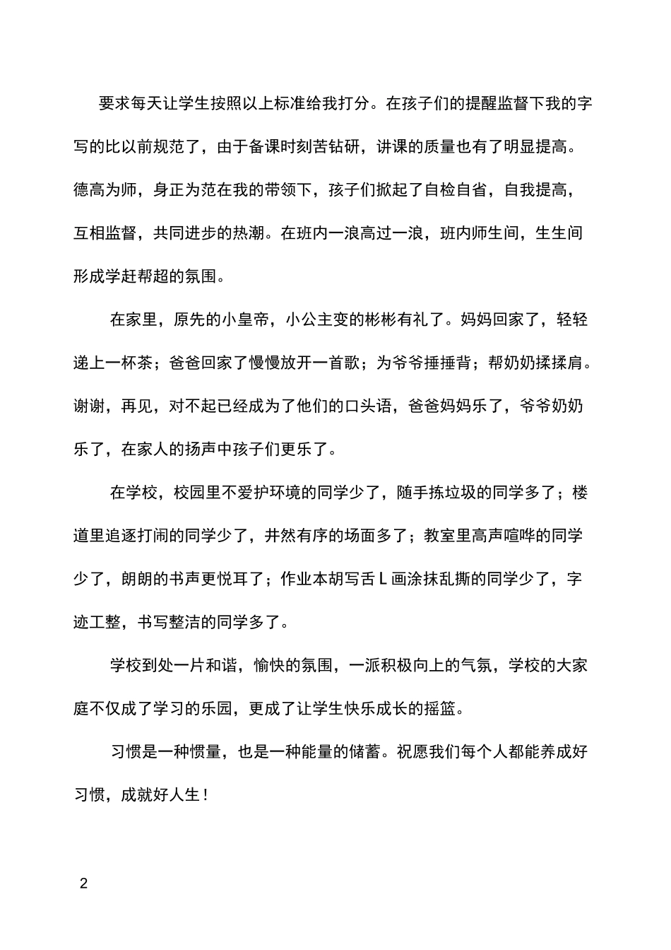 好习惯成就好人生演讲稿_第2页