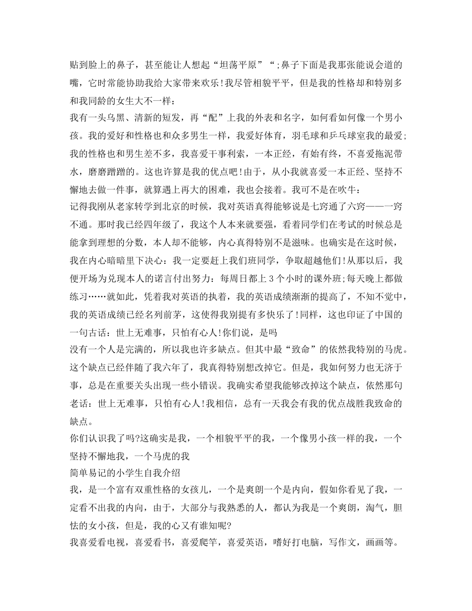 简单易记的小学生自我介绍参考 _第2页