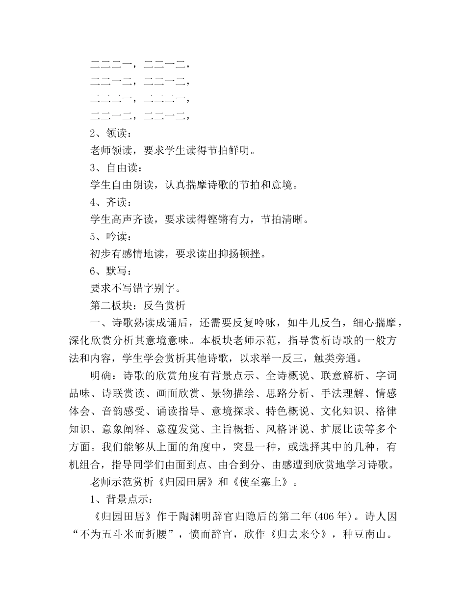 教案八年级上册人教版《诗四首》 _第2页