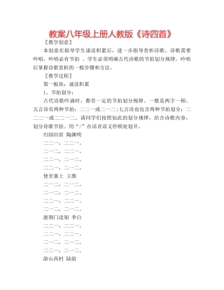 教案八年级上册人教版《诗四首》 