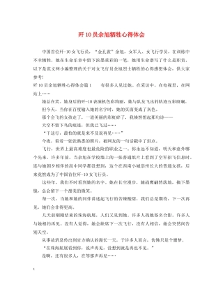 歼10员余旭牺牲心得体会 