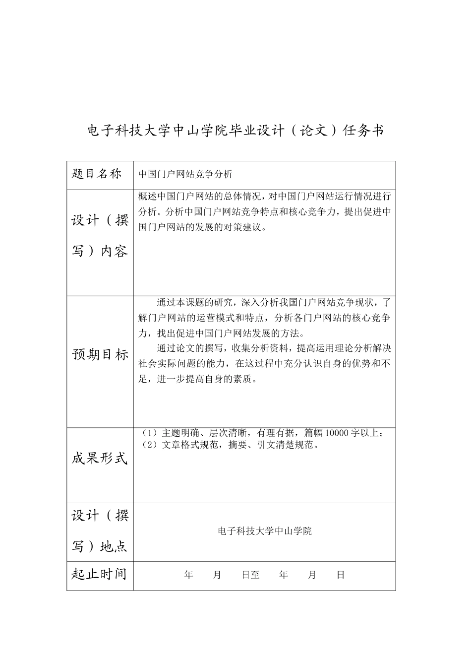 谢宇劲《中国门户网站竞争分析》_第2页