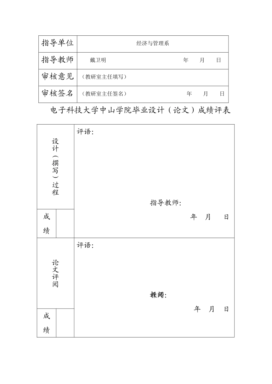 谢宇劲《中国门户网站竞争分析》_第3页