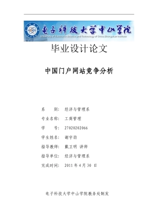 谢宇劲《中国门户网站竞争分析》