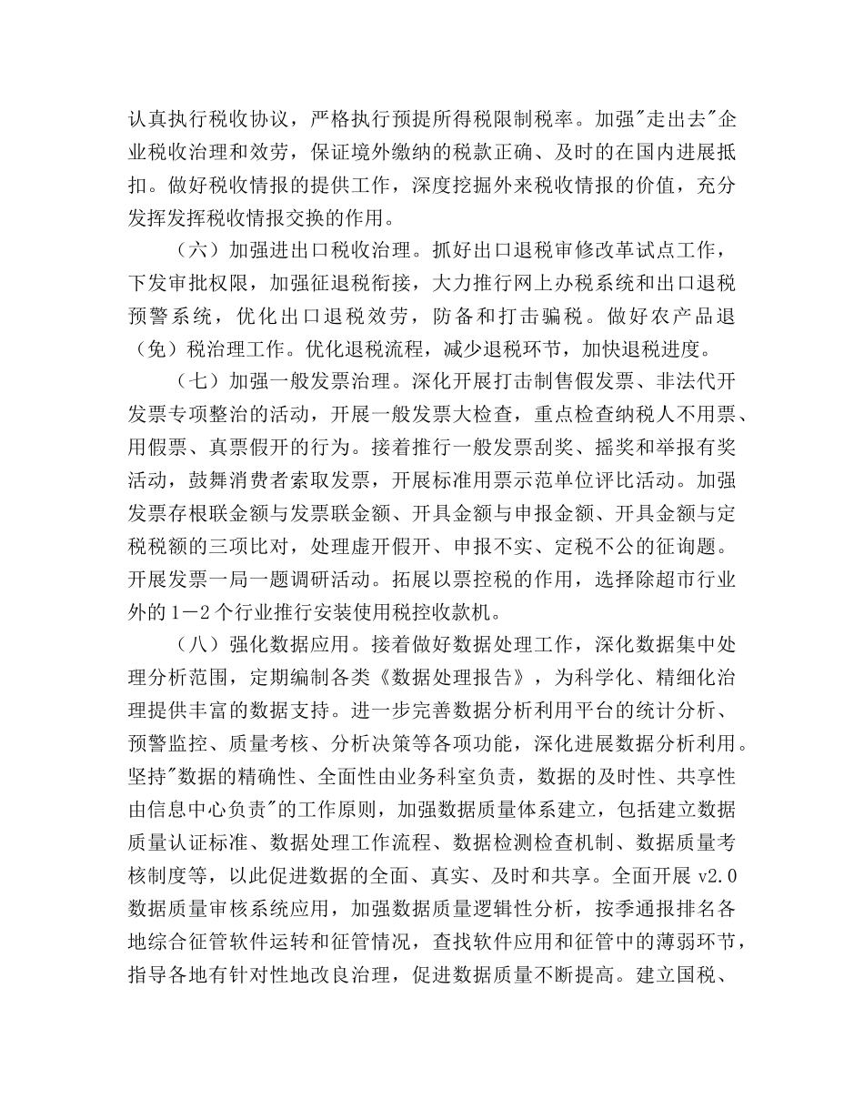 国税局工作参考计划范文十七 _第3页