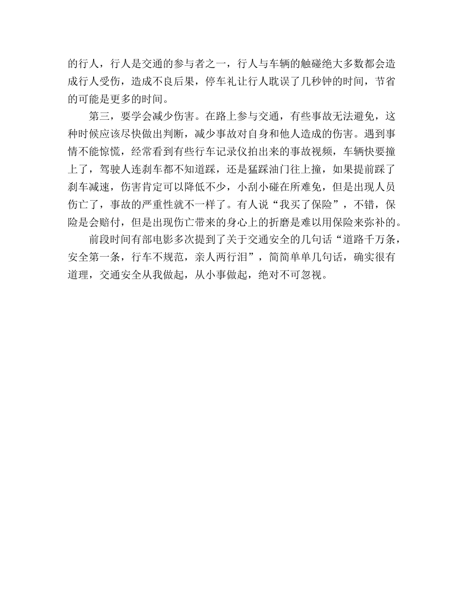 交通安全警示教育心得 _第2页