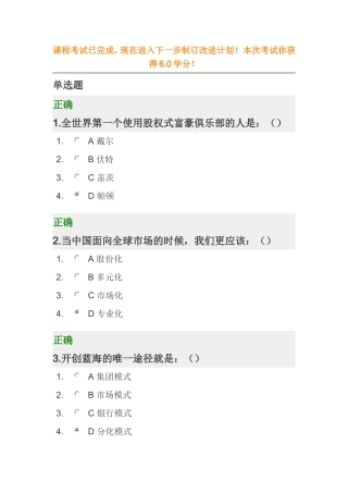 新商业模式—赢天下满分卷