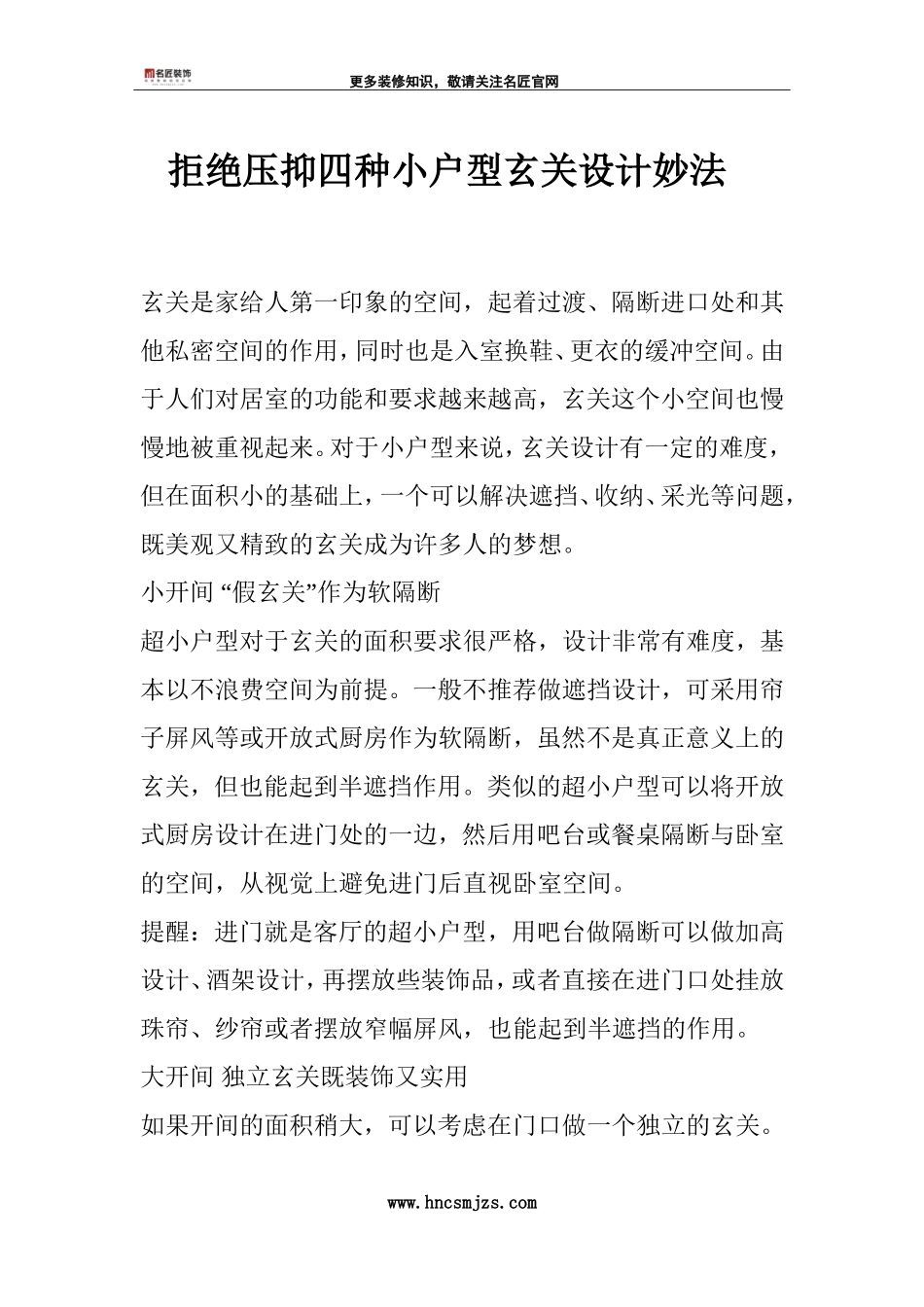 拒绝压抑 四种小户型玄关设计妙法_第1页
