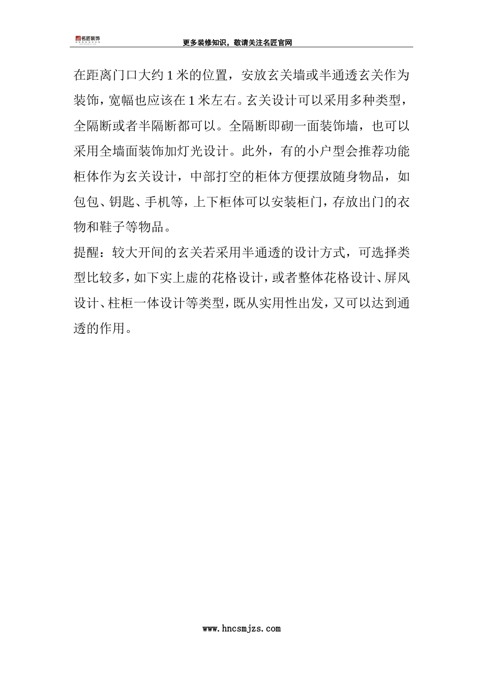 拒绝压抑 四种小户型玄关设计妙法_第2页