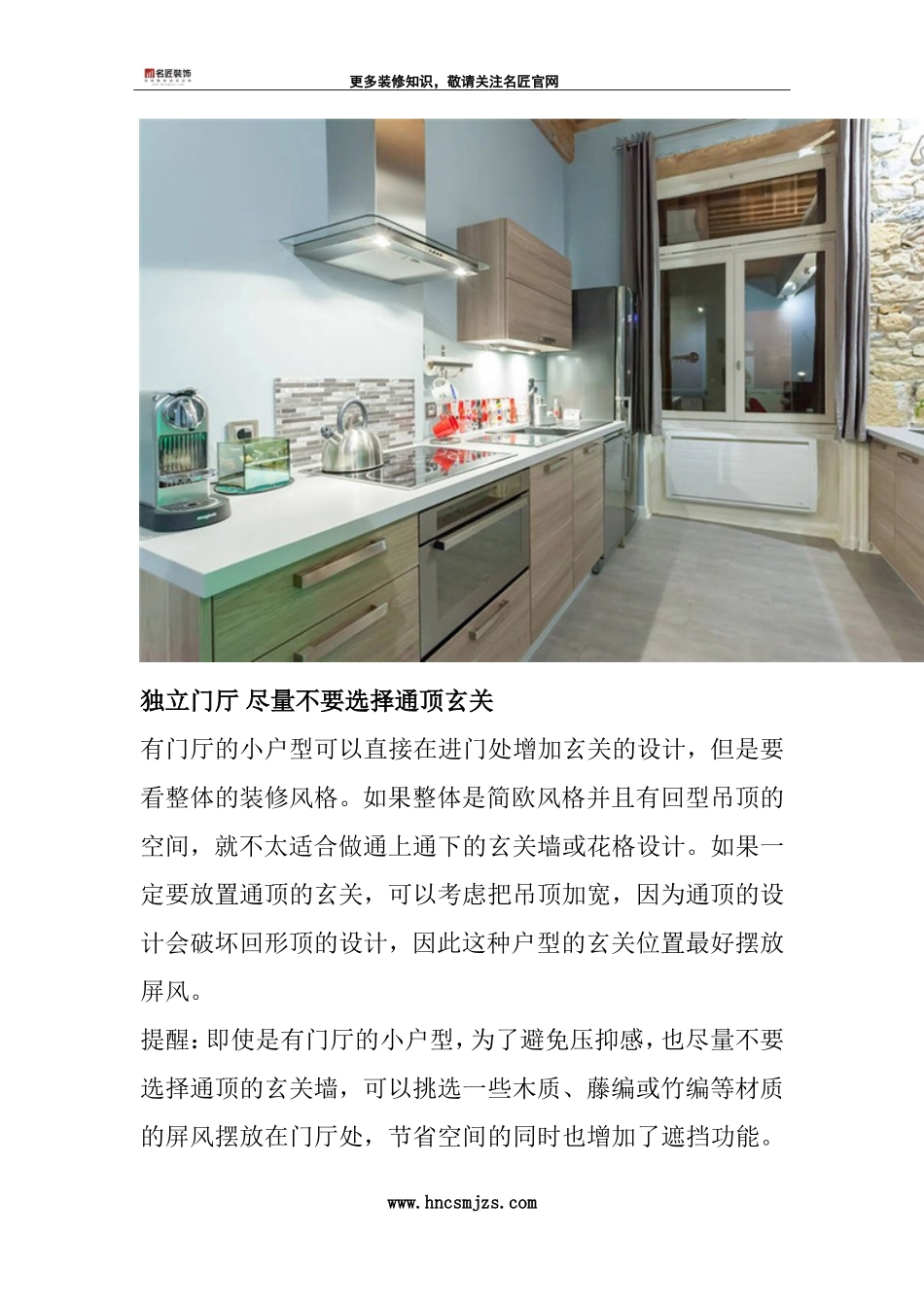 拒绝压抑 四种小户型玄关设计妙法_第3页