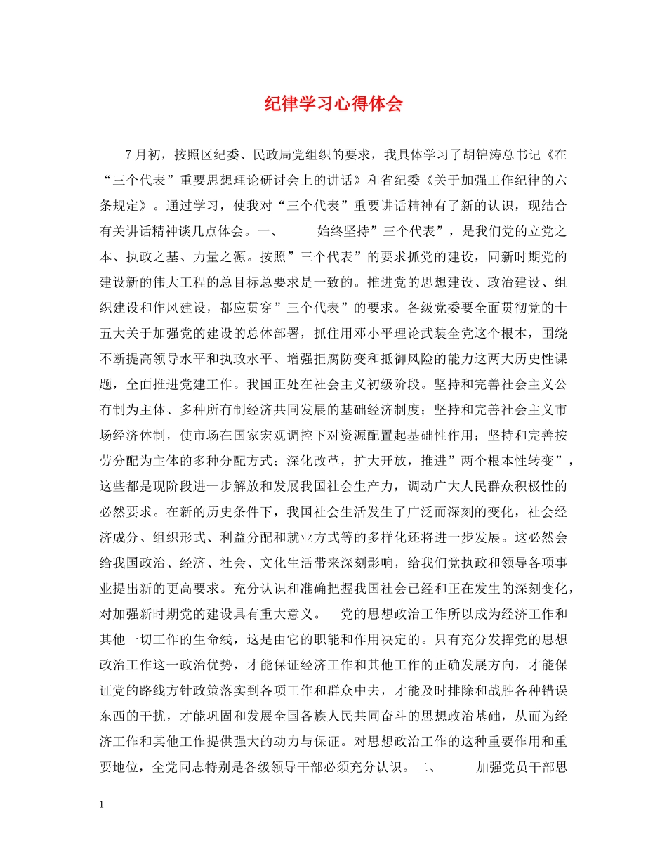 纪律学习心得体会 _第1页