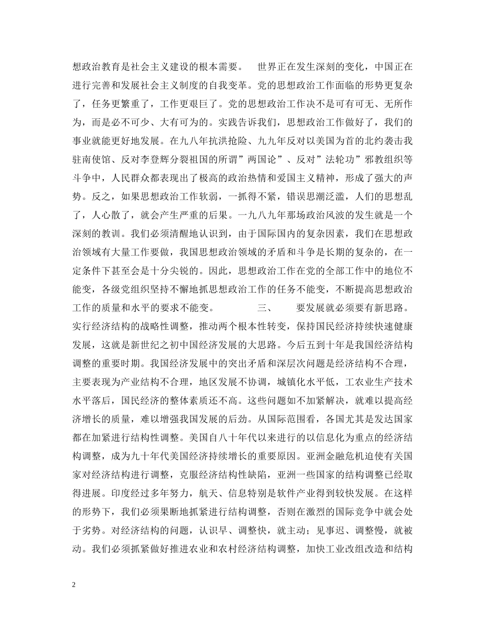 纪律学习心得体会 _第2页
