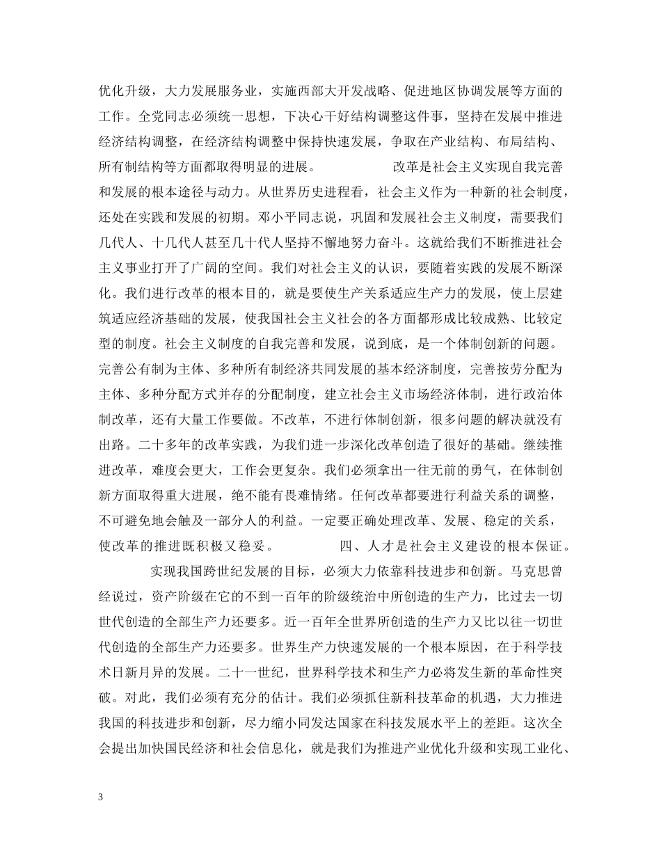 纪律学习心得体会 _第3页