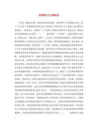纪律学习心得体会 
