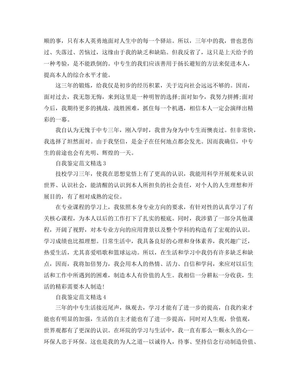 技校自我鉴定参考范文参考模板 _第2页