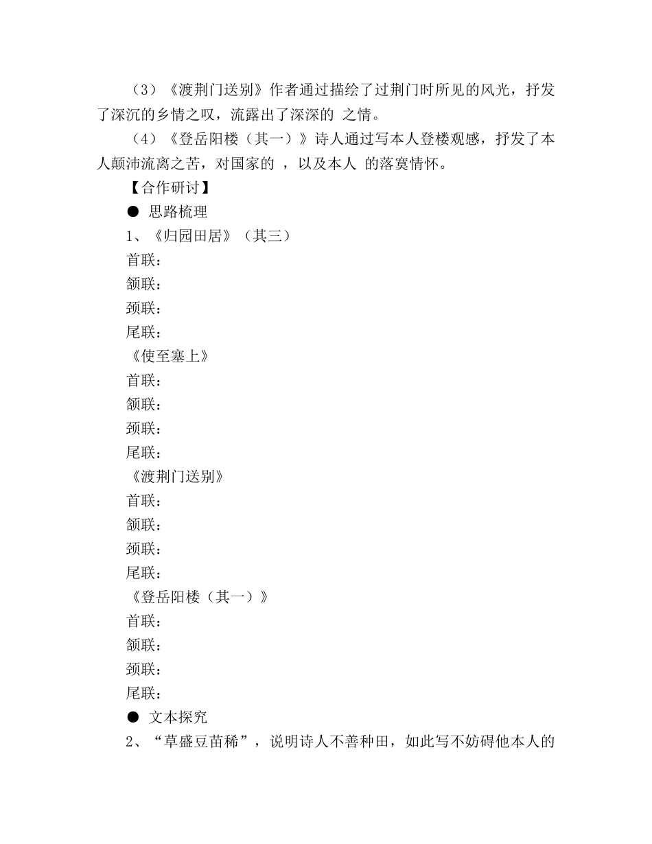 教案人教版八年级语文下册第30课《诗四首》学案 _第3页