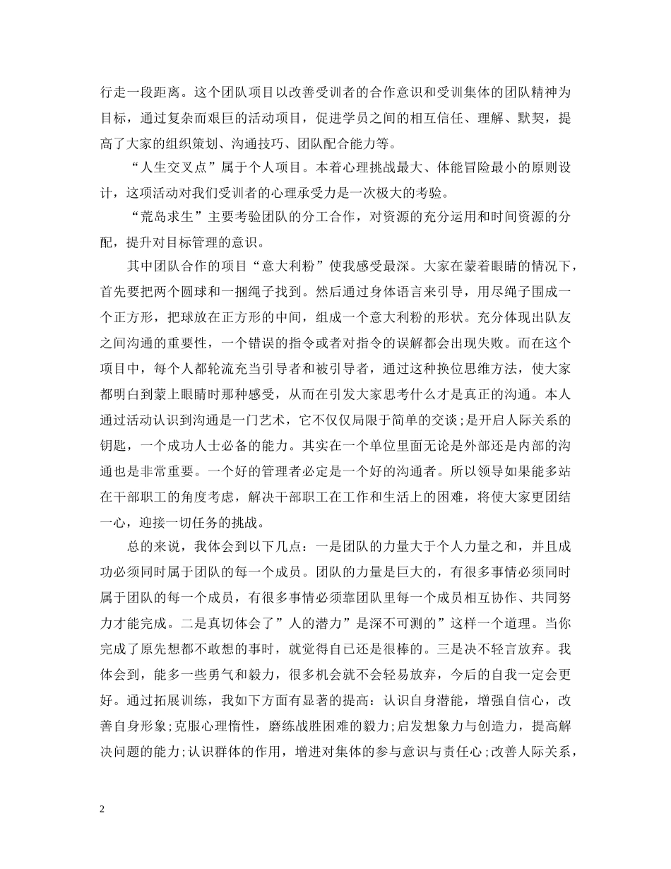 户外素质拓展活动心得体会3篇 _第2页