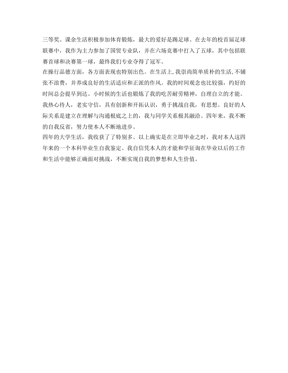 国际经济与贸易专业自我鉴定参考 _第2页