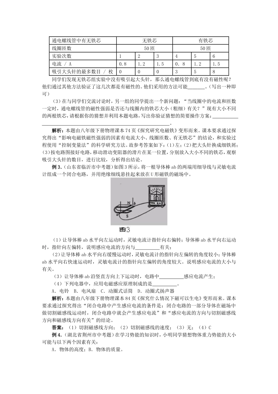 近年来中考物理实验探究题探源_第2页
