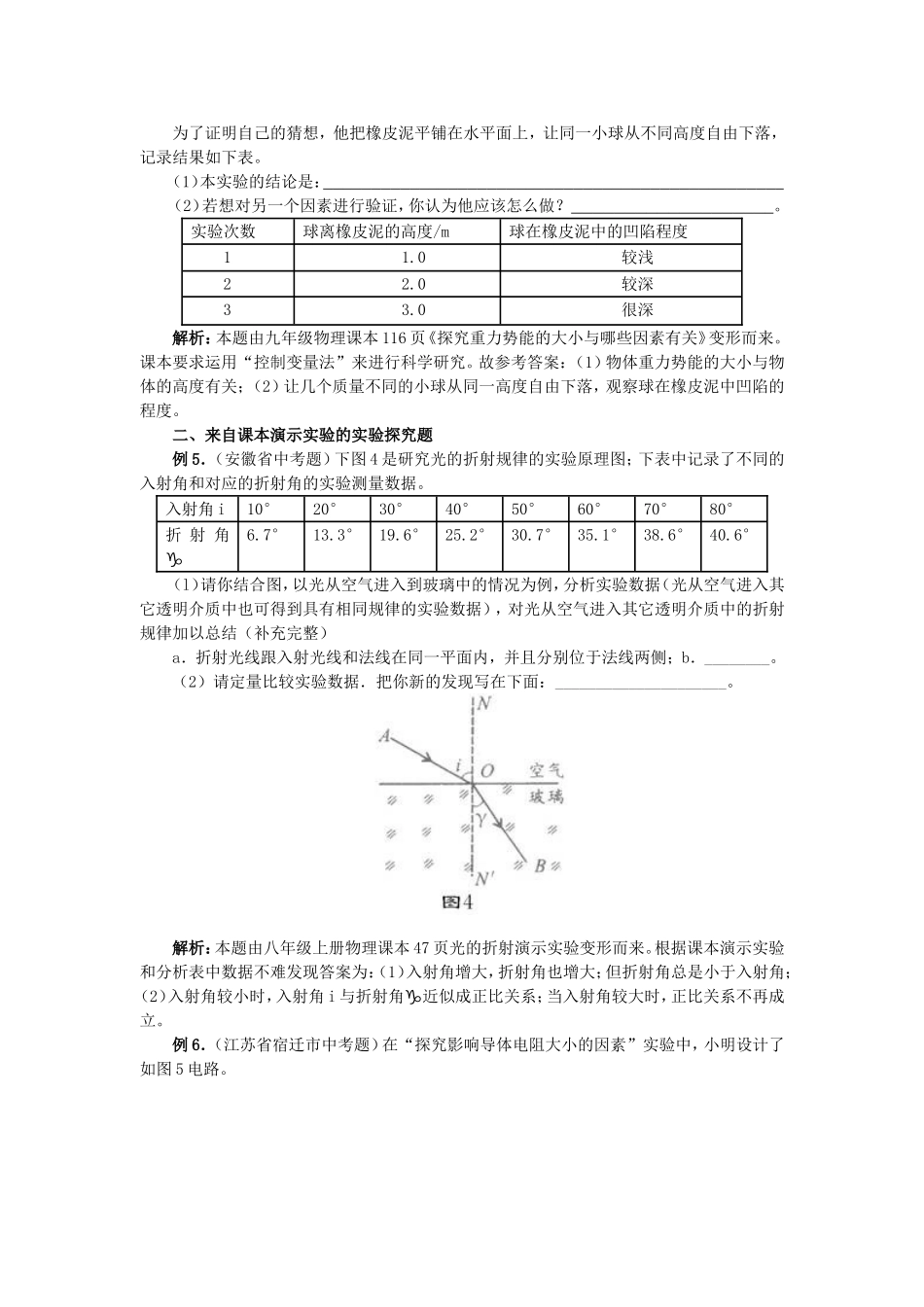 近年来中考物理实验探究题探源_第3页