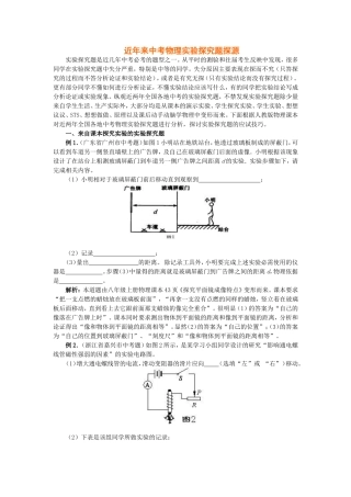 近年来中考物理实验探究题探源