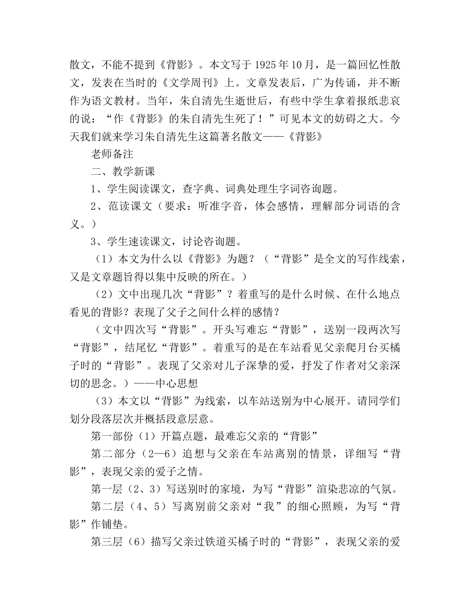 教案人教版八年级语文《背影》13 _第2页