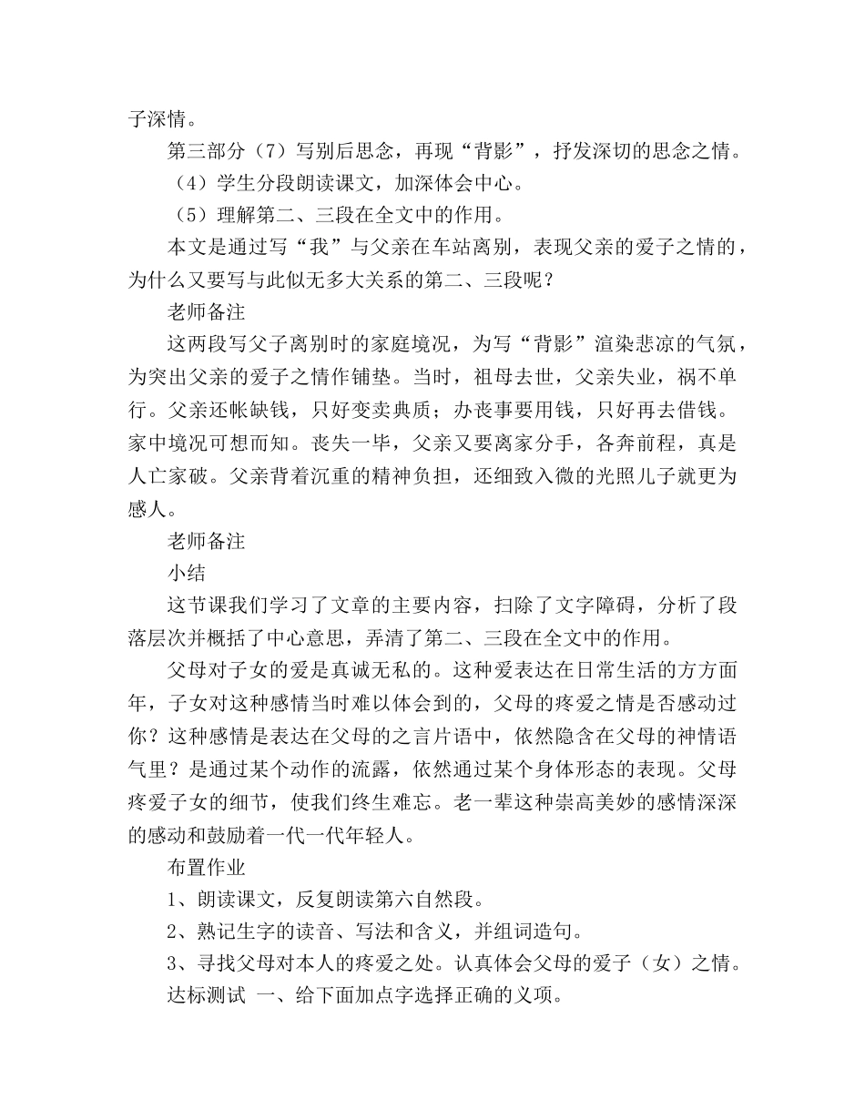 教案人教版八年级语文《背影》13 _第3页