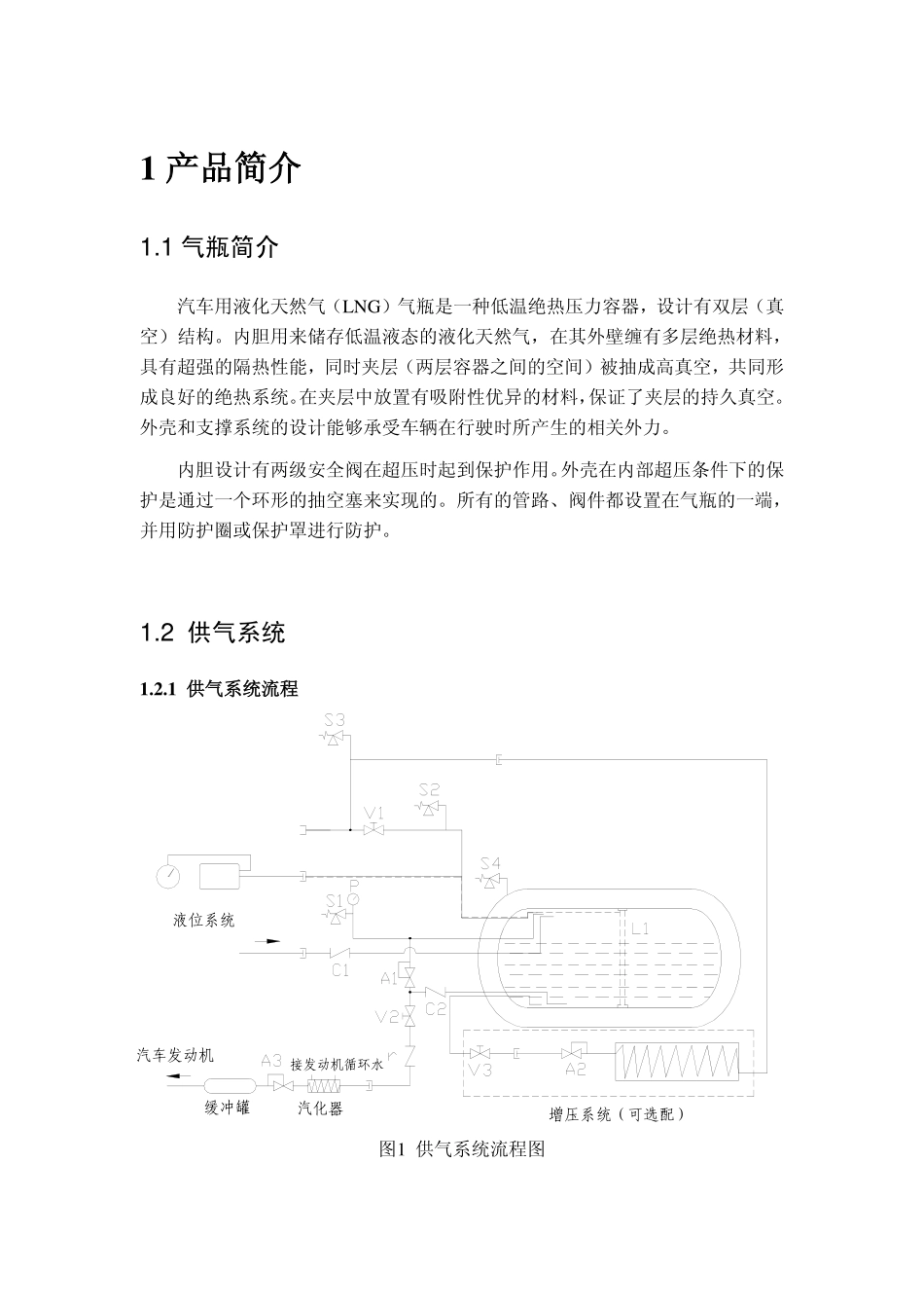 中材科技LNG气瓶说明书_第3页