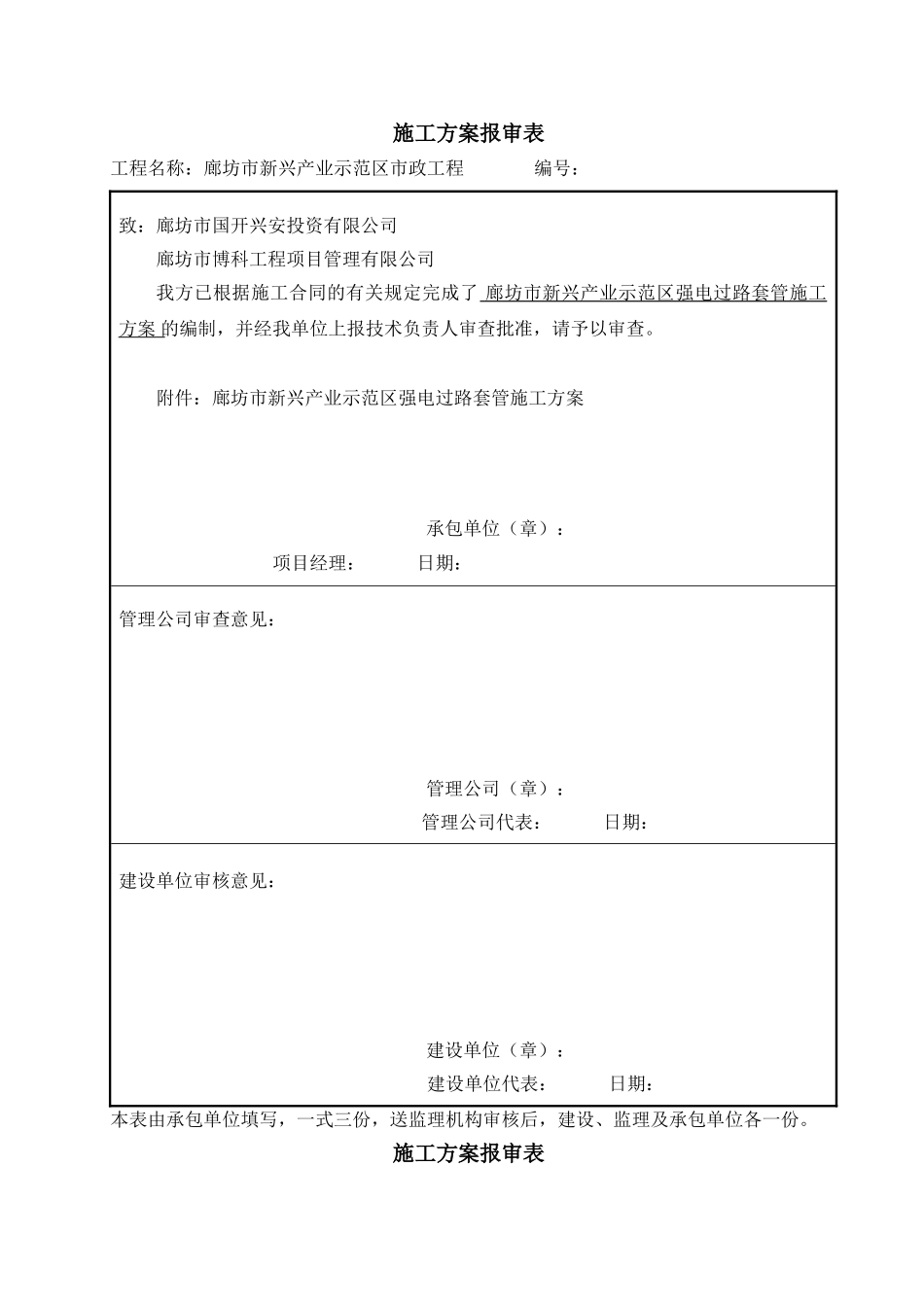 强电过路管施工方案_第1页