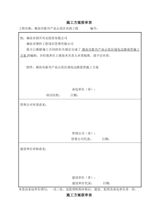 强电过路管施工方案