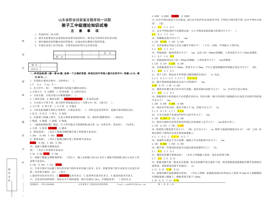 架子工理论考试试卷1_第1页