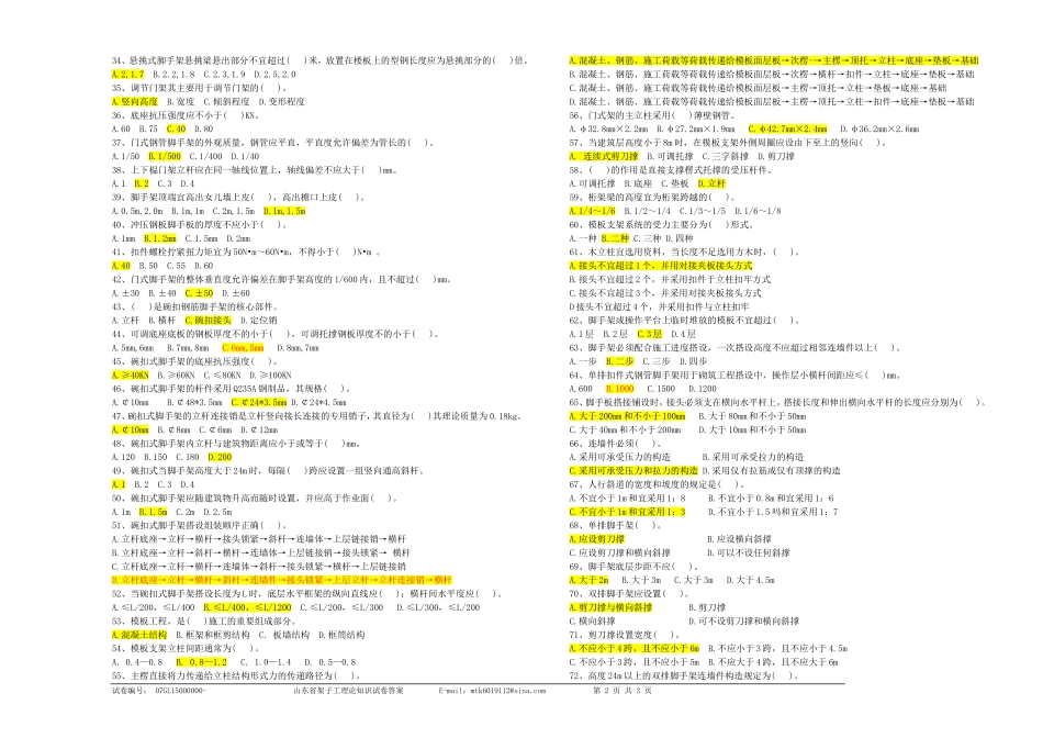 架子工理论考试试卷1_第2页