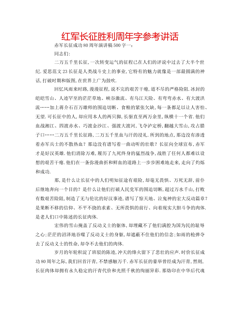 红军长征胜利周年字 _第1页