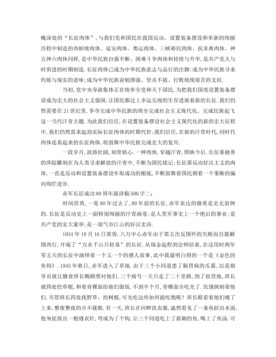 红军长征胜利周年字 _第2页