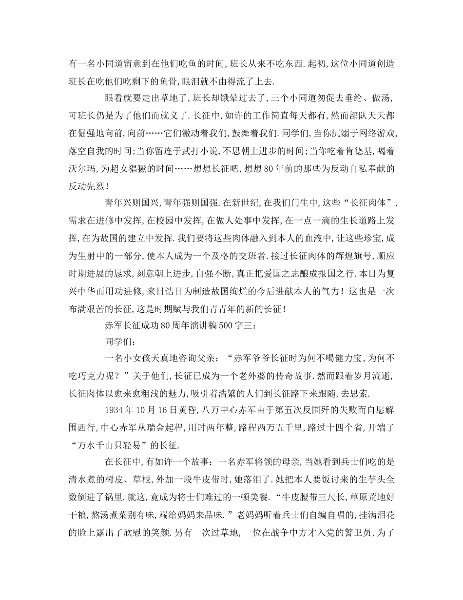 红军长征胜利周年字 _第3页