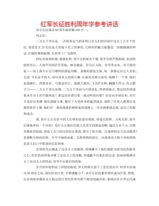 红军长征胜利周年字 