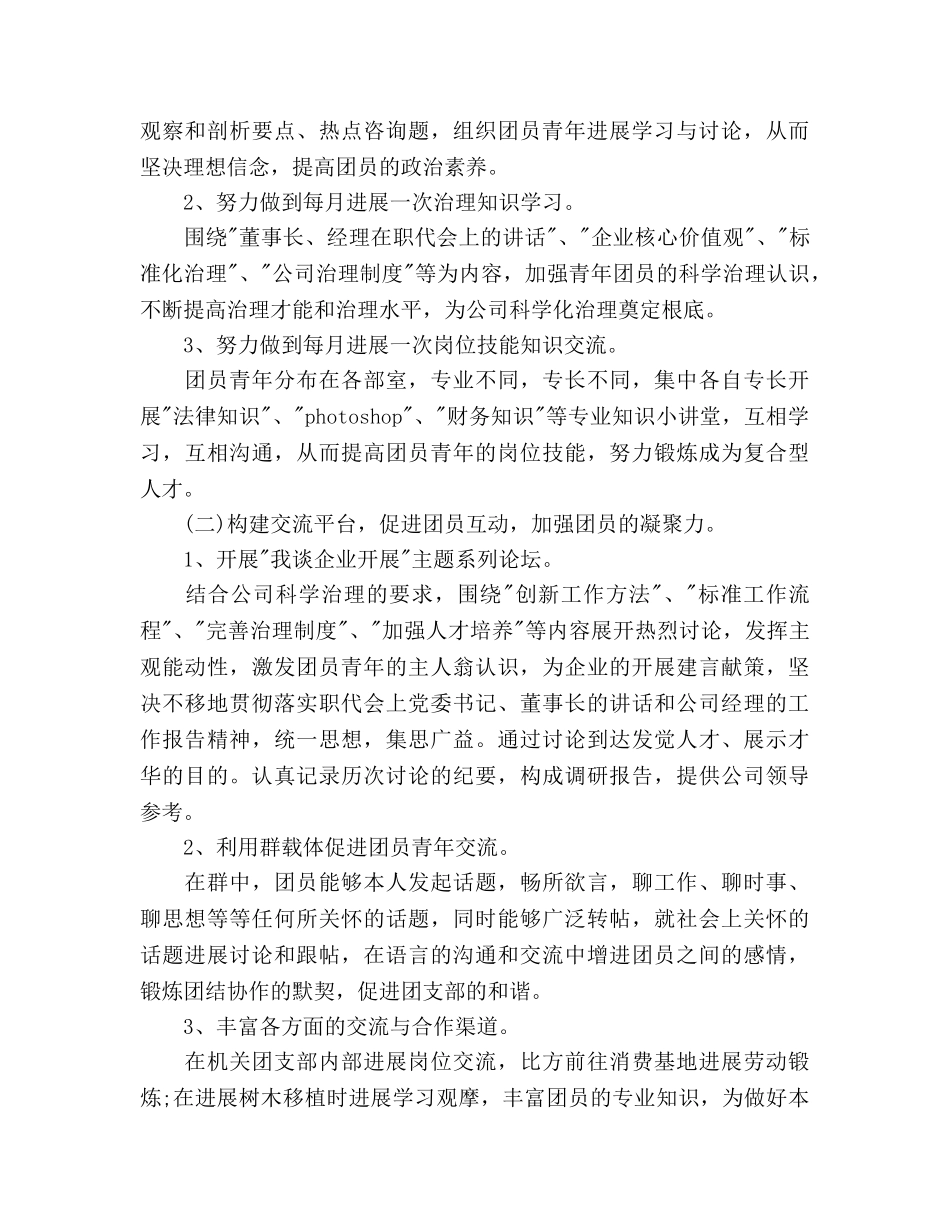 机关团支部工作参考计划2000字 _第3页