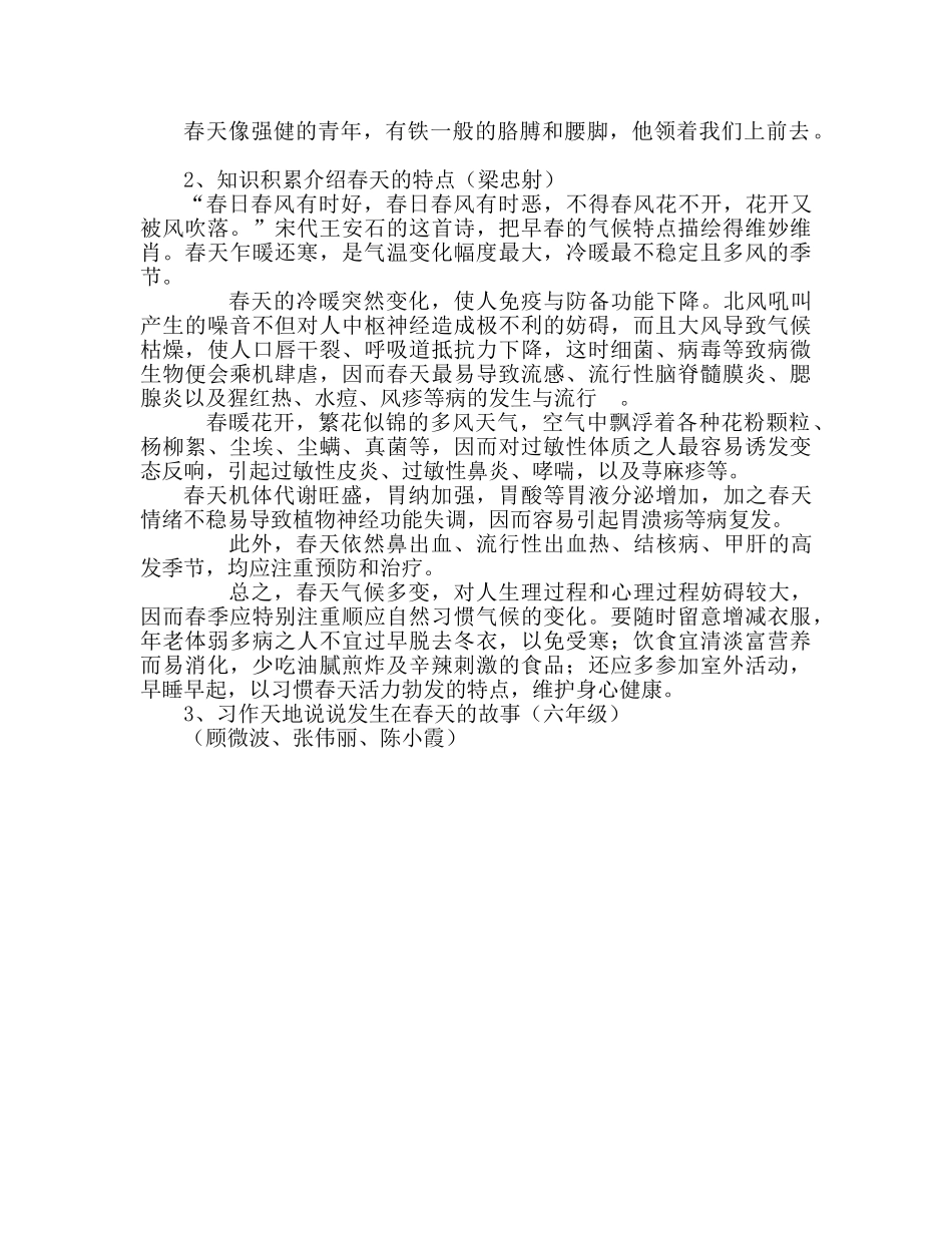 广播稿红领巾推荐 _第2页