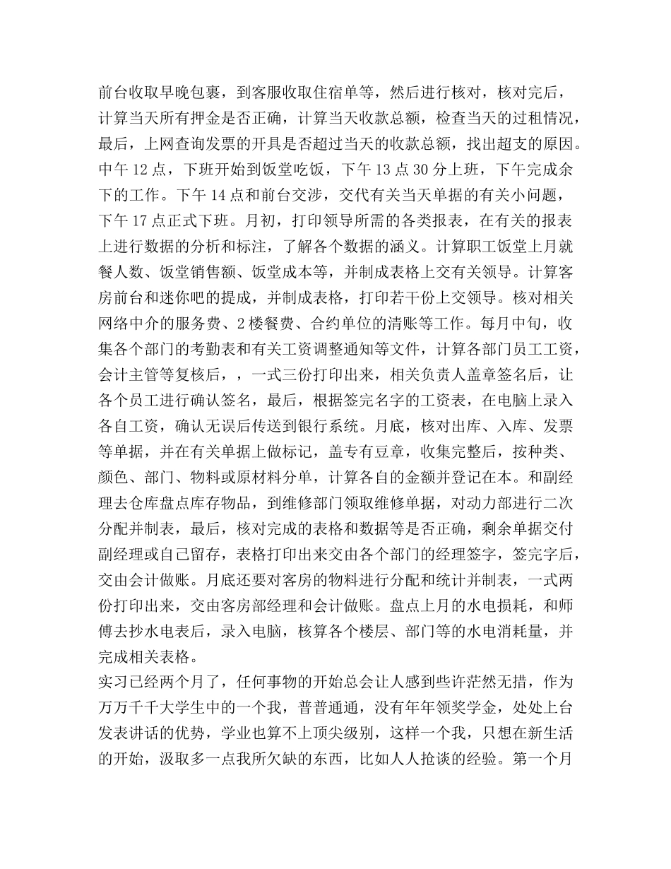 假期销售实习心得体会 _第2页