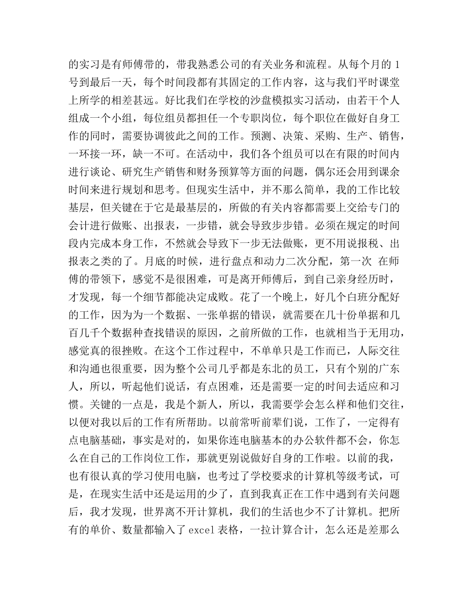 假期销售实习心得体会 _第3页