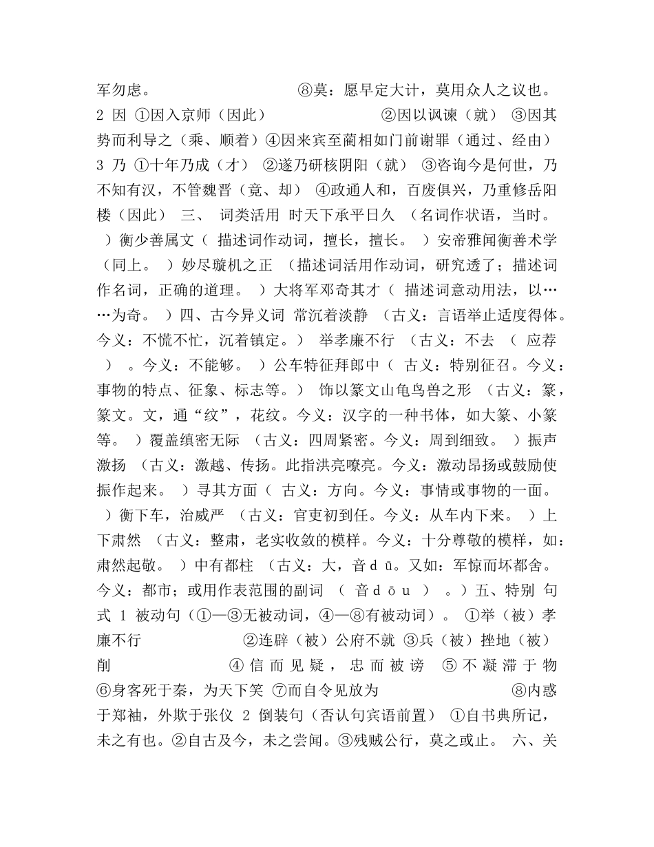教案《张衡传》字词等文言知识综合整理 _第3页