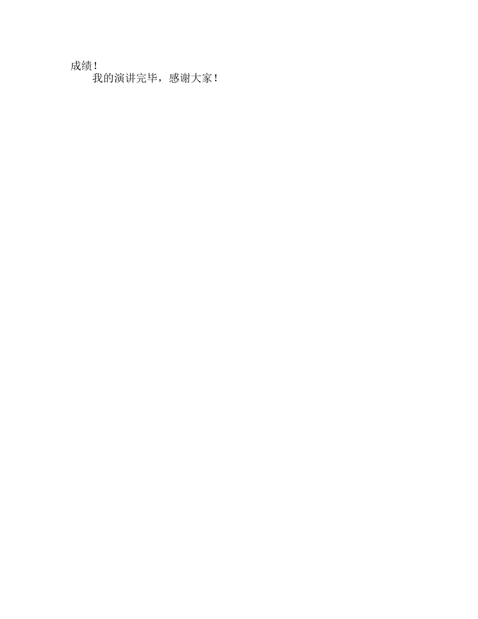 国旗下的讲话：做最好的讲话自己参考讲话 _第2页