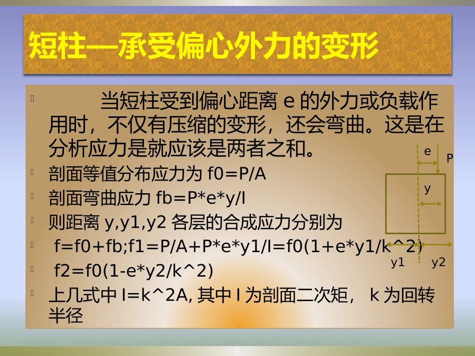 柱的纵向受力变形分析_第2页