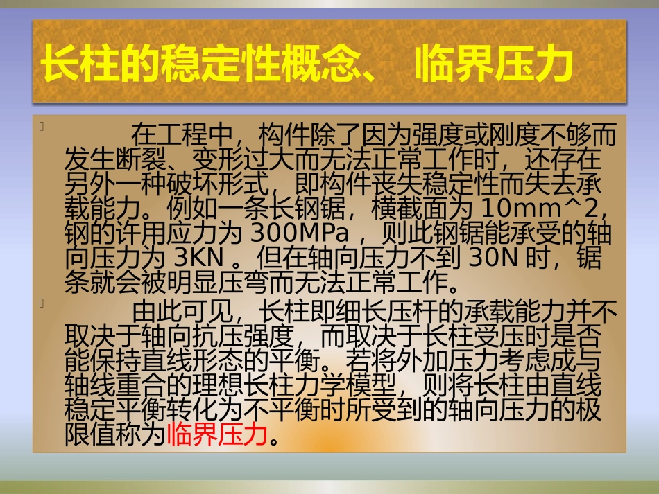 柱的纵向受力变形分析_第3页