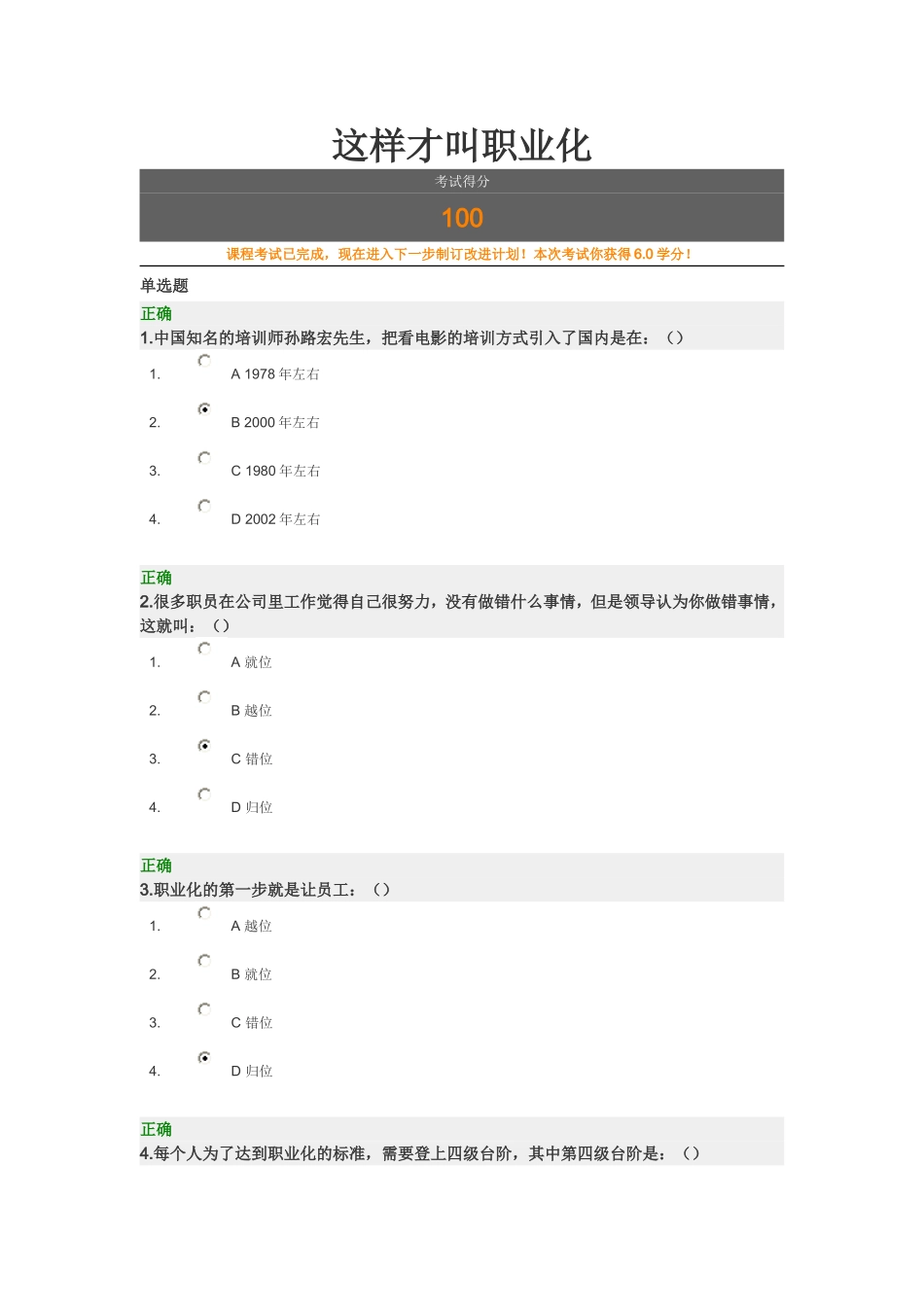 这样才叫职业化 满分答卷_第1页