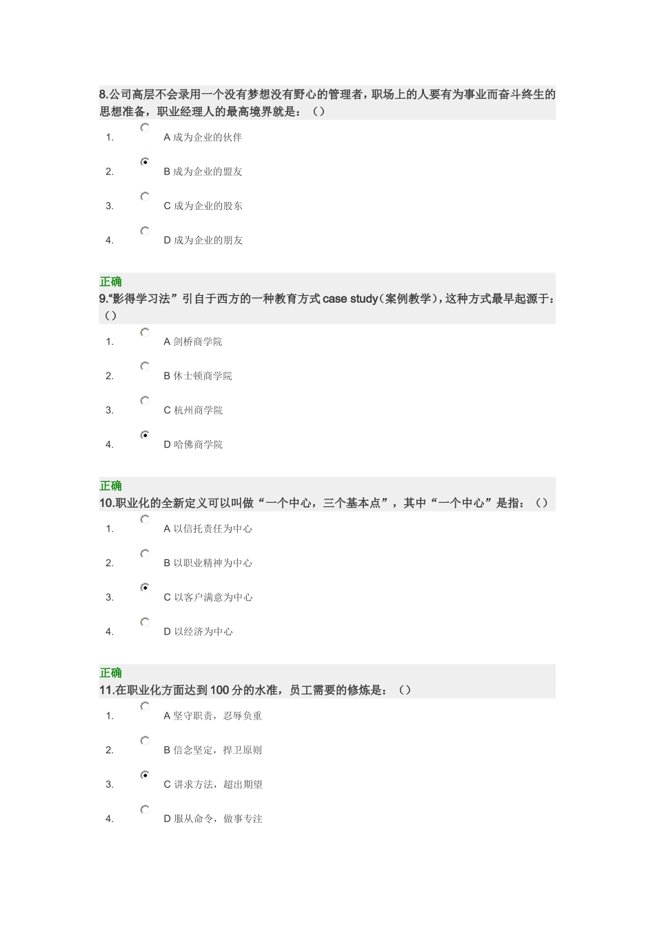 这样才叫职业化 满分答卷_第3页