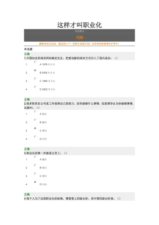 这样才叫职业化 满分答卷